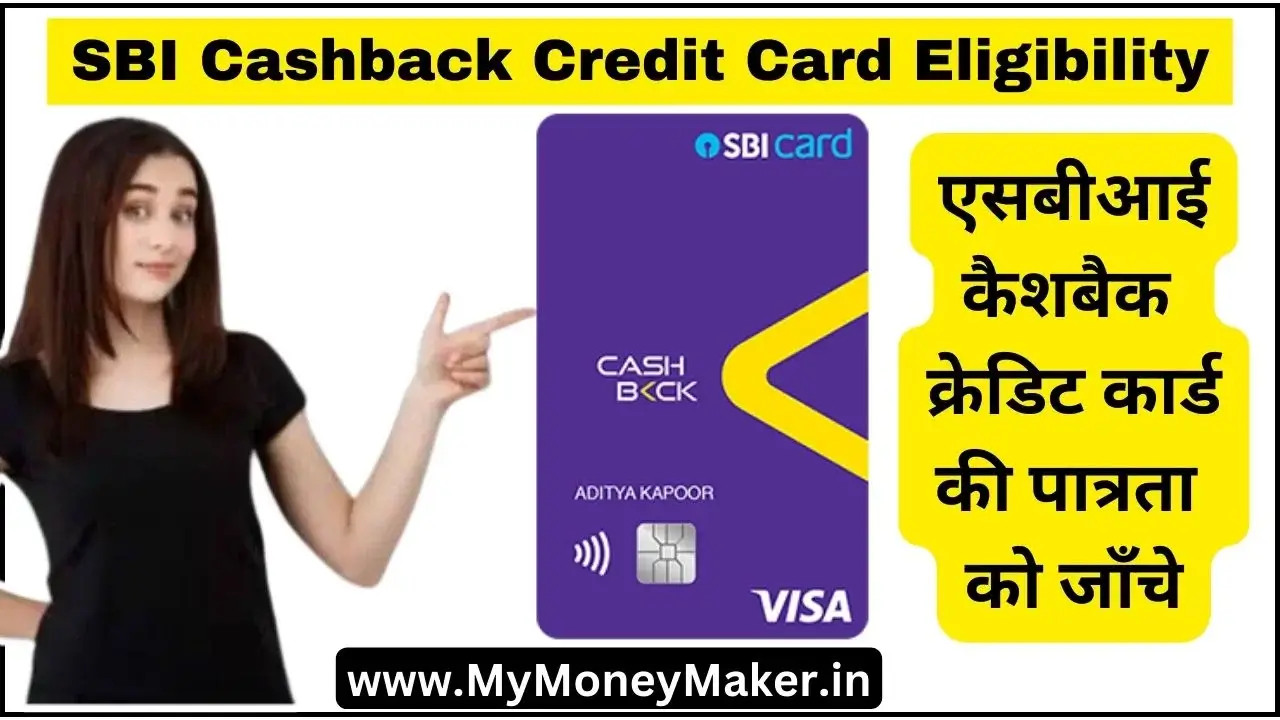 SBI Cashback Credit Card Eligibility