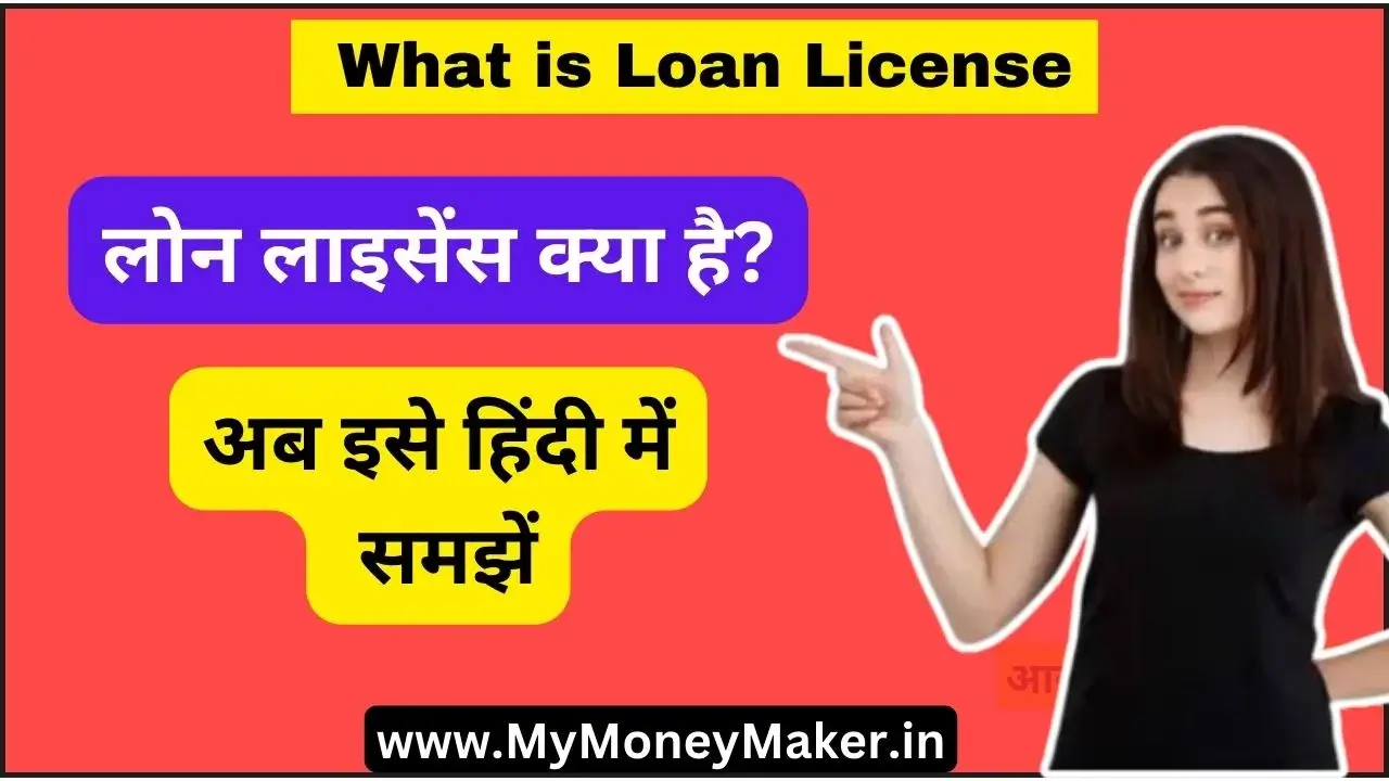 What is Loan License