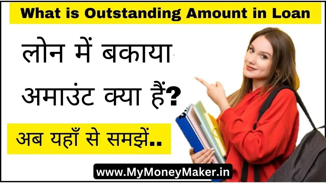 What is Outstanding Amount in Loan