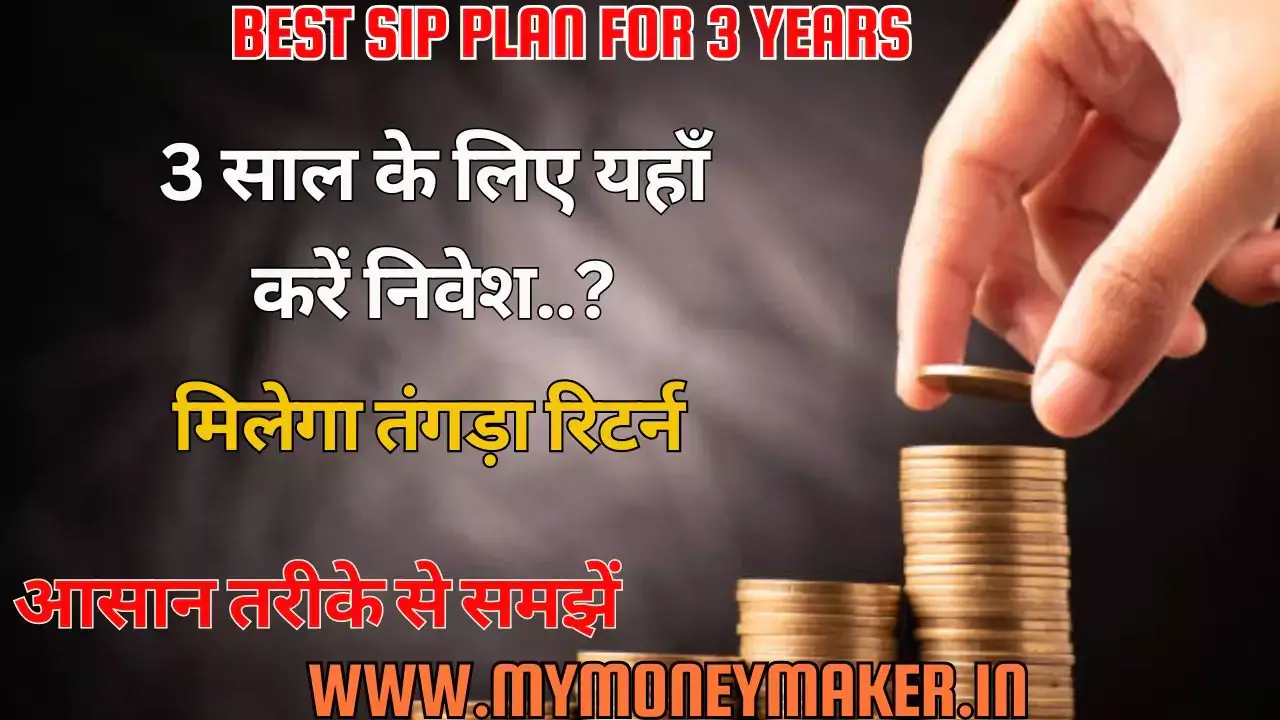 Best SIP Plan For 3 Years