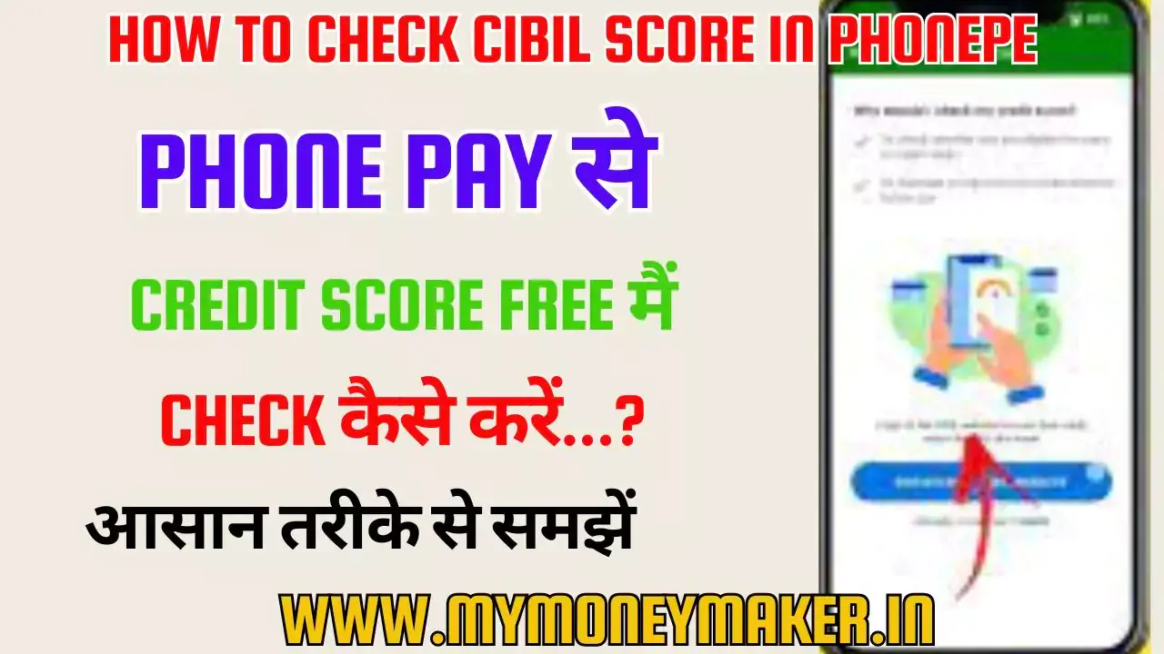 How To Check CIBIL Score In Phonepe