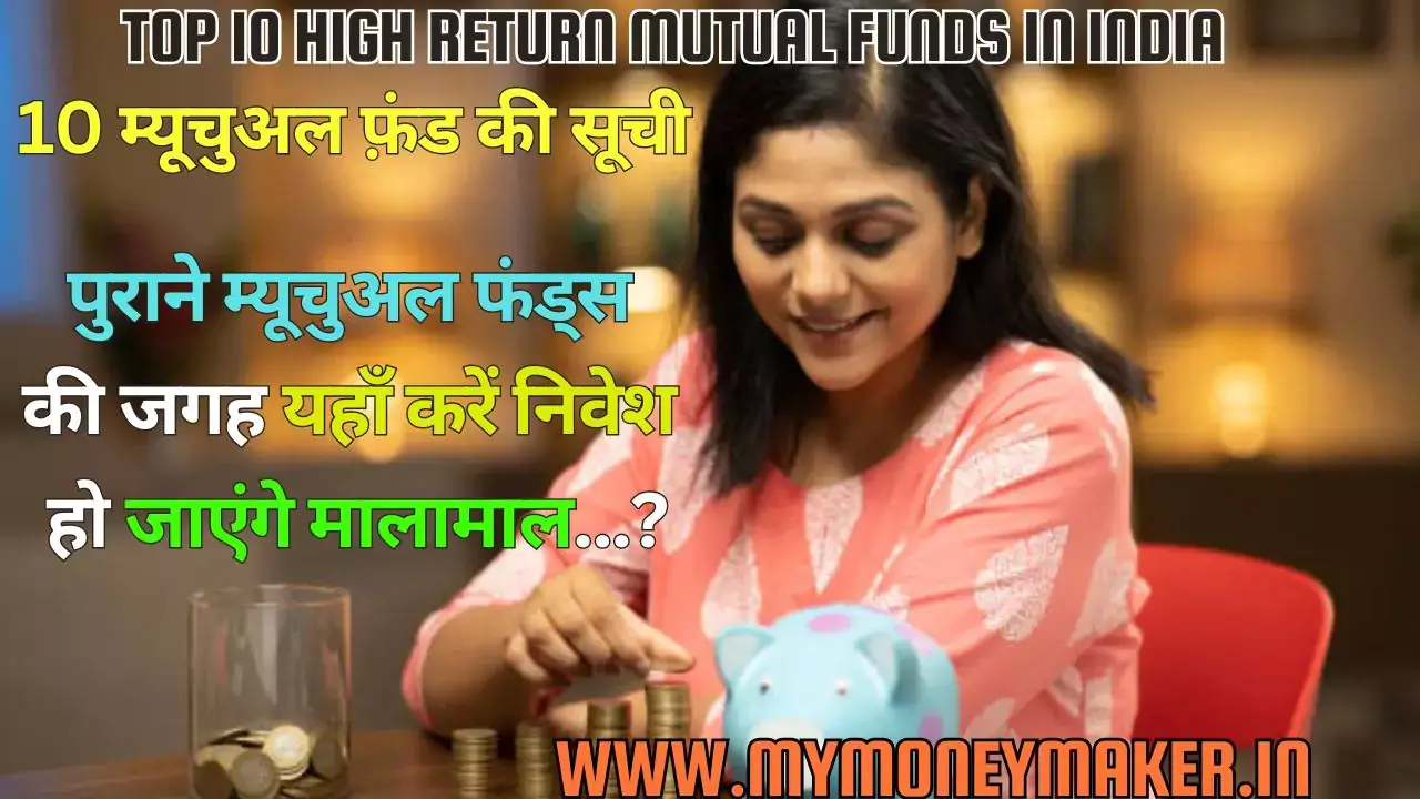 Top 10 High Return Mutual Funds In India