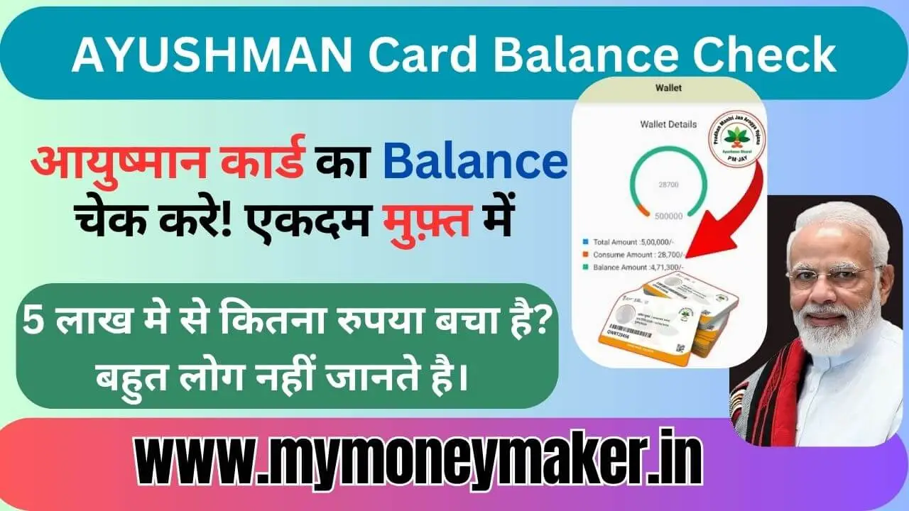 AYUSHMAN Card Balance Check