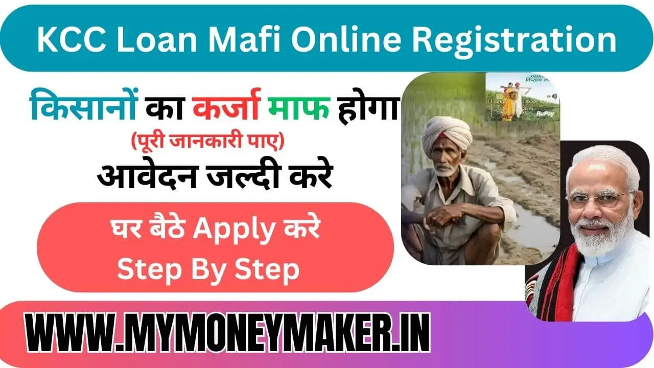 KCC Loan Mafi Online Registration