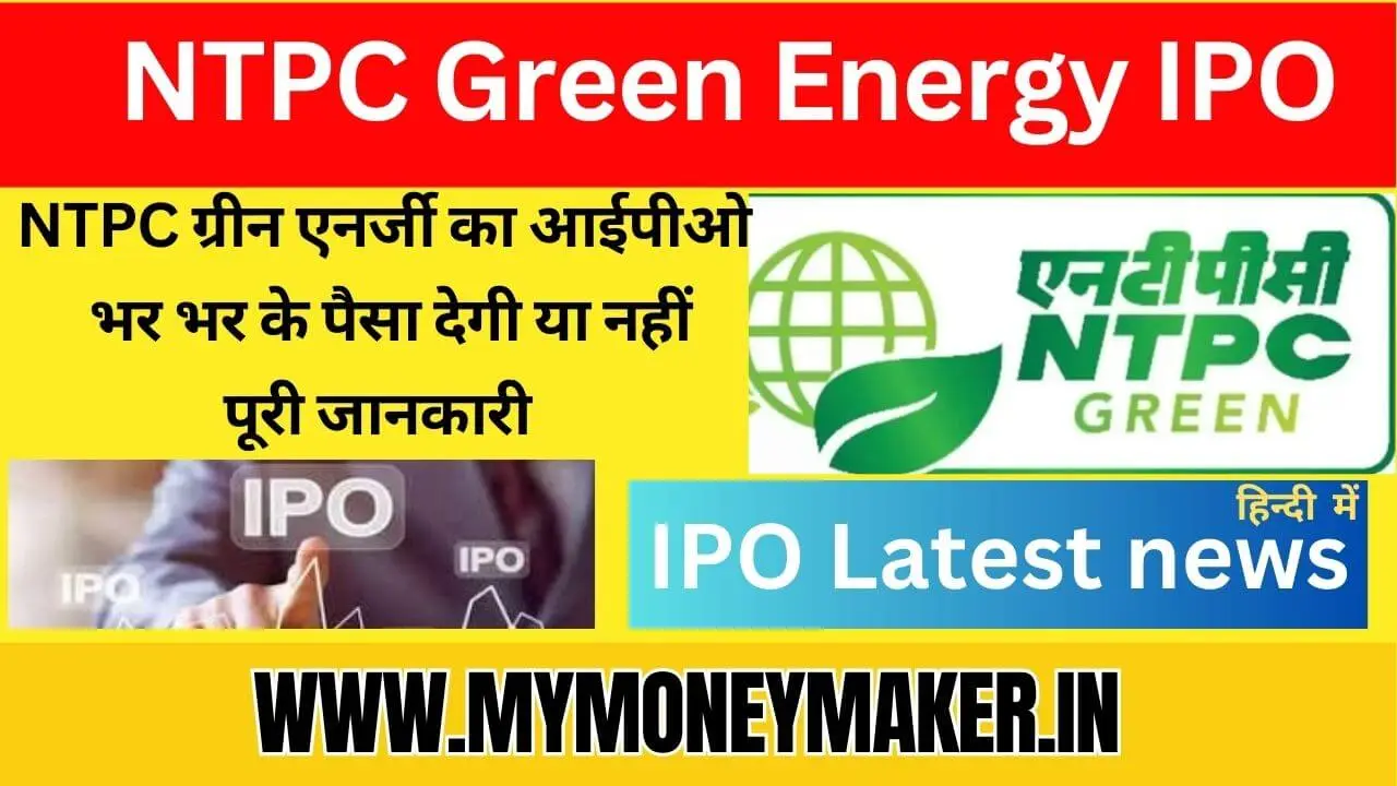 NTPC Green Energy IPO