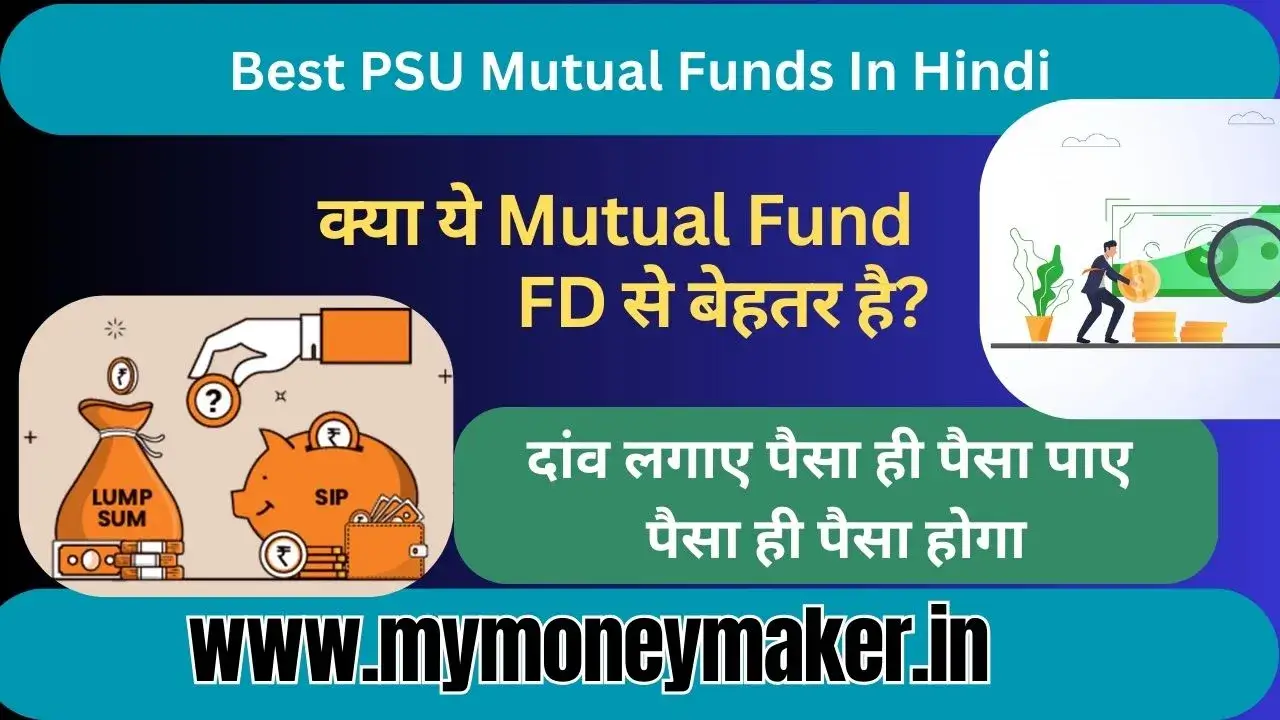 Best PSU Mutual Fund