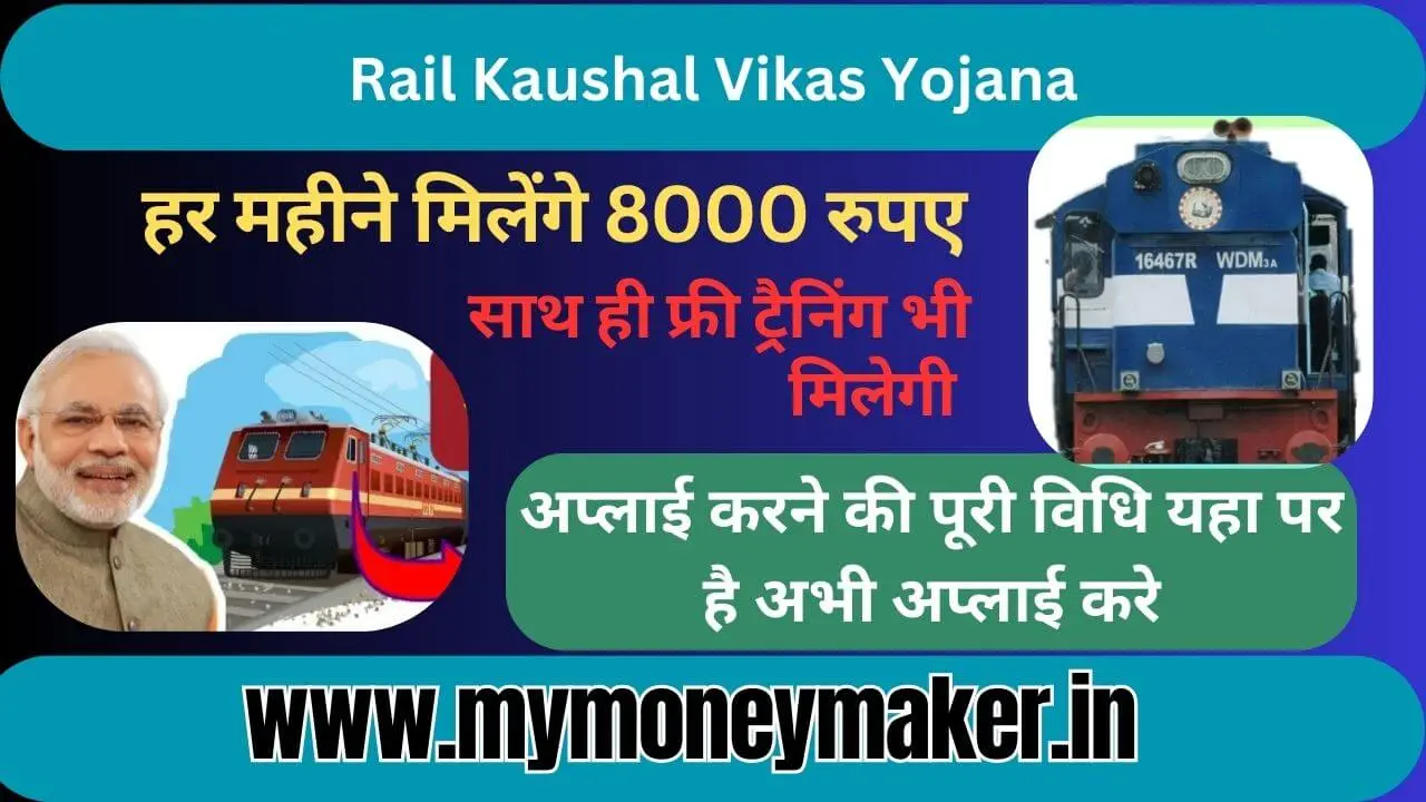 Rail Kaushal Vikas Yojana