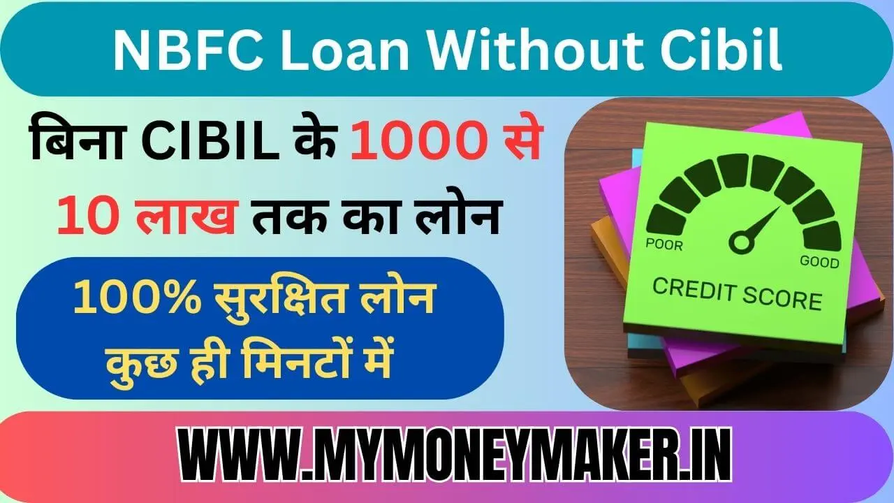 NBFC Loan Without Cibil