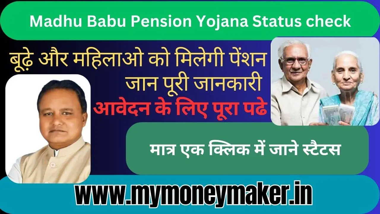 Madhu Babu Pension Yojana Status check