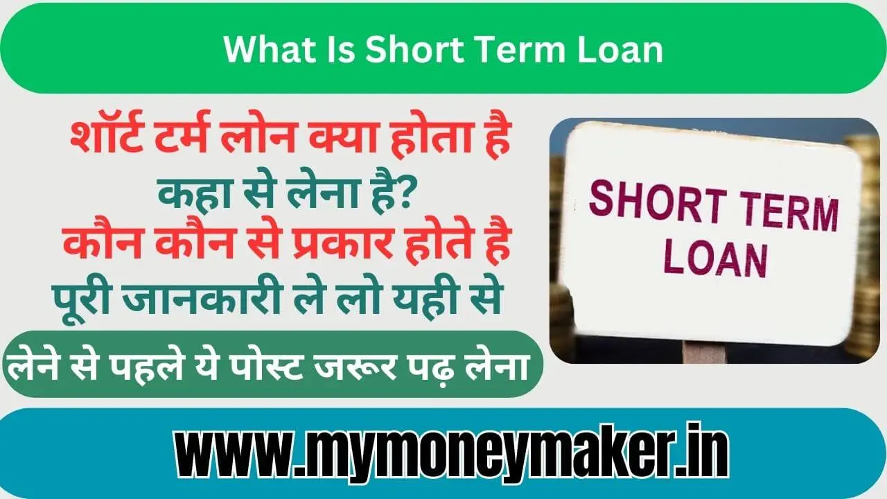 What Is Short Term Loan