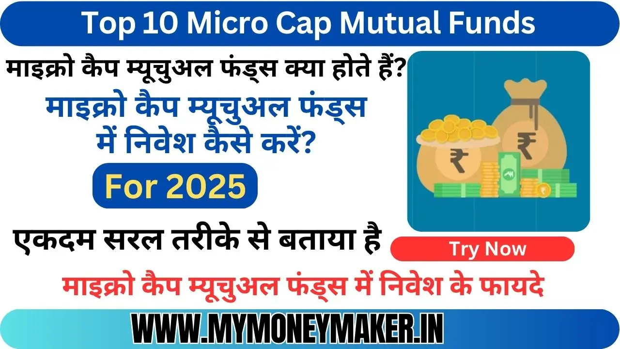 Best Micro Cap Mutual Funds India In Hindi