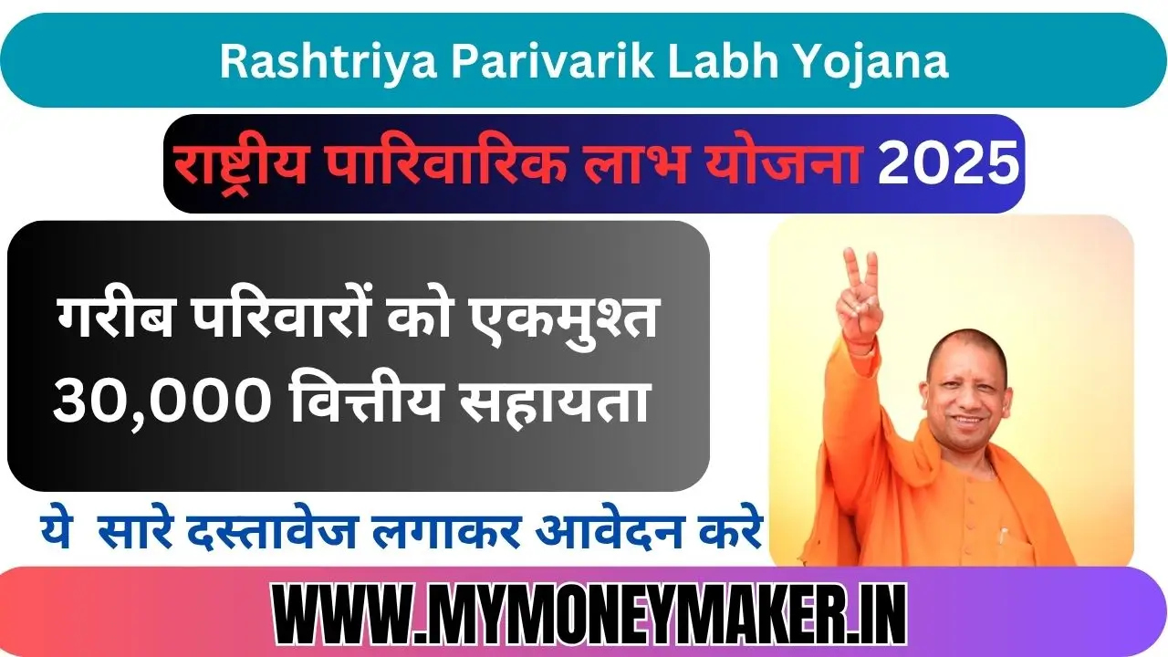 Rashtriya Parivarik Labh Yojana